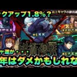 【モンスト】今年はガチャだめかもしれない・・・呪術廻戦コラボガチャコンプ狙いで引いていく！【シン】