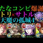 【モンスト】ぶっ壊れSSでボス戦めっちゃ余裕ある!?『五条悟』獣神化改を天魔4で使ってみたら超優秀だった!!【天魔の孤城 第4の間】【呪術廻戦コラボ】