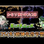 【モンスト】次の獣神化改予想！！1年前に獣神化改したあのキャラが怪しい！？【ゆっくり解説】