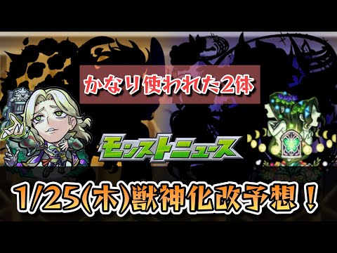 【モンスト】次の獣神化改予想！！1年前に獣神化改したあのキャラが怪しい！？【ゆっくり解説】