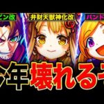 【モンスト】近いぞ獣神化改！今年ぶっ壊れるはずの限定キャラ7選