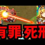 【メイ】全員戻れ、やりなおしだ【モンスト】