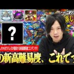 【モンスト】しろ「高難易度クエスト不足の現状、これで解決します！」自分で適正キャラを作れる！？難易度も程よく、将来性キャラも大活躍！次に来る『新高難易度コンテンツ』ガチ予想(妄想)してみた！！【しろ】