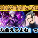 【モンスト】(この動画は問題児)今回も確定演出！？呪術廻戦コラボガチャで夏油傑が五条悟を引きに行く！！#呪術廻戦 ＃声真似 ＃モンスト ＃夏油傑 ＃櫻井孝宏