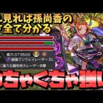 【モンスト】「孫尚香」の獣神化改がめちゃくちゃ強いんだがw