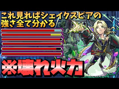 【モンスト】「シェイクスピア」の殴り火力が壊れてるww