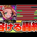 【獣神化改 孫尚香】真獣神化と同じ友情で轟絶が溶ける！大幅強化された火力で見た目の数倍は強いぞ…！【モンスト】【】◤◢【VOICEROID】【へっぽこストライカー】