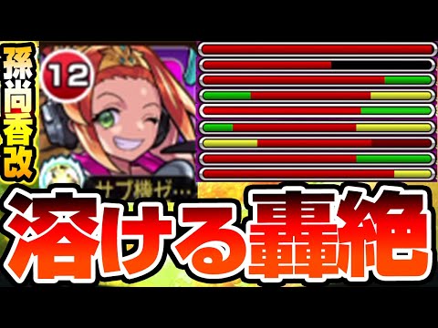 【獣神化改 孫尚香】真獣神化と同じ友情で轟絶が溶ける！大幅強化された火力で見た目の数倍は強いぞ…！【モンスト】【】◤◢【VOICEROID】【へっぽこストライカー】