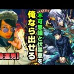 【モンストLIVE】今年はマジで色々豪運の男！禁忌の獄深淵を制覇しさらっとEX不可思議も出て『伏黒恵』も単発で絶対引き当てる男【ルイ】