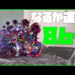 【モンスト】那由多ラック８６～なるか運極！！！【ぎこちゃん】