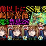 【モンスト】特殊SSが優秀で高難易度でも十分戦える!?友撃L厳選した『釘崎野薔薇』を天魔3＆禁忌28で使ってみた!!【天魔の孤城 第3の間】【禁忌の獄】【呪術廻戦コラボ】