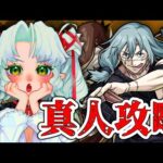 モンスト歴１週間の初心者がリスナーの力を借り真人を攻略する【Vtuber】【モンスト】【参加型】【呪術廻戦】