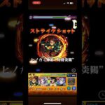 竈門炭治郎でワンパンPart2#モンスト #モンストワンパン #竈門炭治郎 #shorts