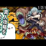 【モンスト/参加型】モンストニュースのおさらいをしながらコラボ楽しもうぜ！