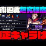 【ギミック判明!!】超究極『宿儺』適正キャラ予想!!!《呪術廻戦2弾》【ぺんぺん】