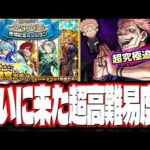 【ニュースまとめ】天魔で無料★6確定ガチャ‼︎ 超究極の追加は「両面宿儺」!! 天魔に「空中庭園」が追加で難易度がヤバそう… 【モンスト】