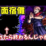 【超究極：両面宿儺】コイツがサポートも殴りも最強説【モンスト】【呪術廻戦コラボ】