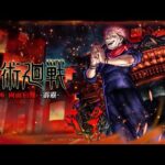 【モンストLIVE】二ヶ月間無断欠勤していた特級呪霊『ぼた餅（湯澤昇紀）』vs呪いの王『両面宿儺』配信!!!【『呪術廻戦』×『モンスト』コラボ第2弾】