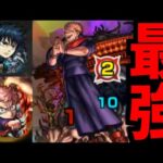 我々が待ち望んでいた光景が今ここに。超究極「両面宿儺」初回クリア【モンスト】