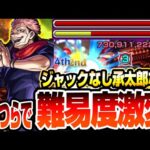 【超究極 両面宿儺】こいつらで『難易度激変』ジャックなし承太郎なし 最強コンビで超火力！ミニメカ丸ミッション対応 【呪術廻戦コラボ【モンスト】りょうめんすくな【VOICEROID】へっぽこストライカー