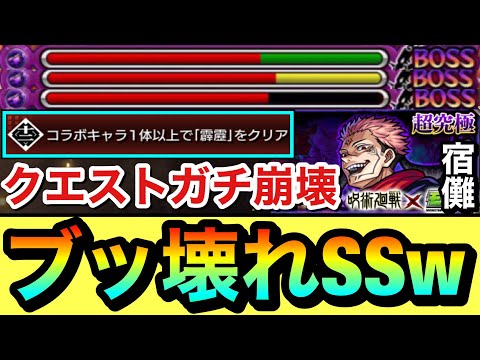 【モンスト】コイツのSSが宿儺をブッ壊しててヤバすぎる！？www超究極『両面宿儺』があのSSで崩壊してた【呪術廻戦コラボ】【ミッション編成】