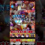 【モンスト】両面宿儺戦！無敵の集団で何とかしてくれた！【呪術廻戦コラボ】【ショート動画】