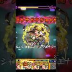 #両面宿儺 #超究極 #初クリア #ラー艦隊 #モンスト #呪術廻戦 #モンスト好きと繋がりたい