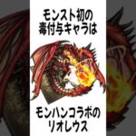 モンストの『毒』に関する面白い雑学  #shorts #モンスト