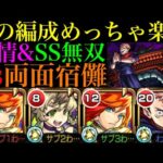 【モンスト】道中は友情ゲー＆ボス戦は最強SSコンビで壁ドン無双!?追加超究極『両面宿儺』のミッション攻略でエクスカリバー＆モスコミュールが強すぎる!!【呪術廻戦コラボ】