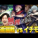 【モンスト】イチから始めたアカウントで呪術廻戦コラボ全超究極に勝ちたい男の挑戦《2024年1月28日イチモン切り抜き》【しろ】