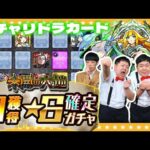 【モンスト】今年を占う！？１月のガチャリドラカード＆初獲得★６確定ガチャ！！
