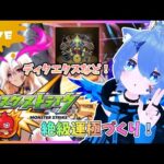 【#モンスト 】モンストの日きた！ディクエクスなどの絶級運極作るぞ～！【あぬびすとーん】 #vtuber #shorts