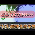 【モンスト】次の獣神化改予想！モンストニュース時の絶級と惑星がヒント！？【ゆっくり解説】