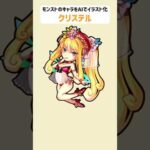 クリステル【モンストのキャラをAIでイラスト化】【アニメ調#144】#anime
