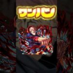 【モンスト】両面宿儺ワンパン