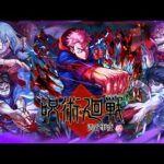 【モンストLIVE】まだコラボ降臨キャラ全部運極作れてない男がお送りするモンストの日に『呪術廻戦』コラボ第2弾を楽しんじゃう配信【超獣神祭ちょっと引くかも】