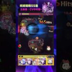 【声優】呪術廻戦SS集Part４【モンスト】#モンスト #超究極 #コラボ #呪術廻戦 #ミッション #編成 #虎杖悠二