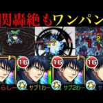 【モンスト】全てが高水準の超優秀キャラ爆誕!?『伏黒恵』を超バランスガチ厳選して使ってみた!!轟絶ハービセルもワンパンできる!?【呪術廻戦コラボ】