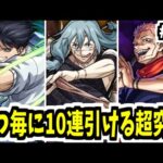 超究極に勝てないと呪術コラボガチャが引けない縛り【がががの大冒険 #27】【モンスト】