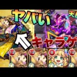 【モンスト】王昭を1体入れておくと便利過ぎすぎん！？クリムト持っていないと挑戦権が・・《天魔7》空中庭園