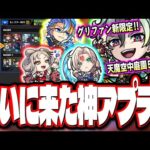 【これは予想外…】新限定キャラ「タルタロス」が実装‼︎ 新イベントで小野小町に相方が爆誕したので注意だ!!【モンスト】【モンストニュースまとめ】