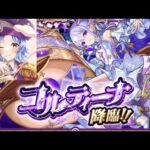 【空中庭園exコルティーナ】初見クリア動画【モンスト】