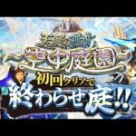 【モンストLIVE】超高難易度コンテンツ『天魔の孤城 -空中庭園-』を期間中に制覇し庭!!配信!!!【1,2,3の園クリア済】