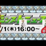 【モンスト】学生なので一足遅く天魔の孤城－空中庭園－を初見で楽しみ尽くす。(モンニューと黎絶2種とコラボもやる)