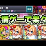 【モンスト】今月の真獣神玉を求めても友情ゲーで楽々！