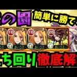 【2の園】キャラがいない人必見！！2の園・簡単攻略立ち回り徹底解説！！！【モンスト】【天魔の孤城】【空中庭園】