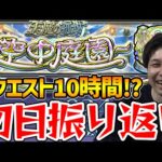 【天魔~空中庭園~】激ヤバ難易度コンテンツ初日プレイしてみての感想【モンスト】