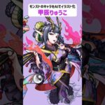 甲辰りゅうこ【モンストのキャラをAIでイラスト化】【アニメ調#151】