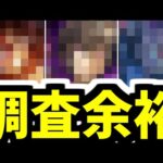 2連続で当ててるから次のコラボ予想も余裕です。はい。【モンスト】