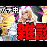 【🔴LIVE】モンストはアプデメンテ中！　『深夜のモンスト雑談配信』 – モンスターストライク【2024/02/06】